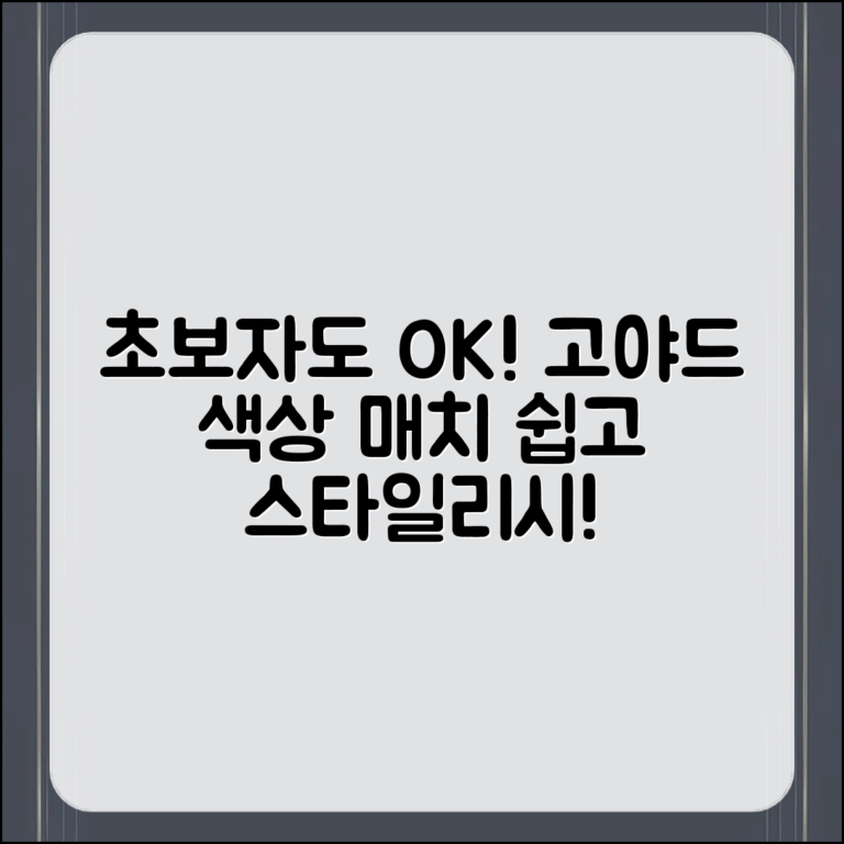 초보자도 쉽게 고야드 미니앙주 색상 매치하기